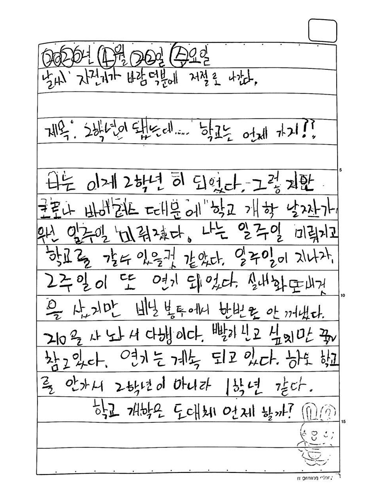 코로나19로 등교중지 된 초등학생의 일기/2020년 촬영/Ⓒ서울기록원