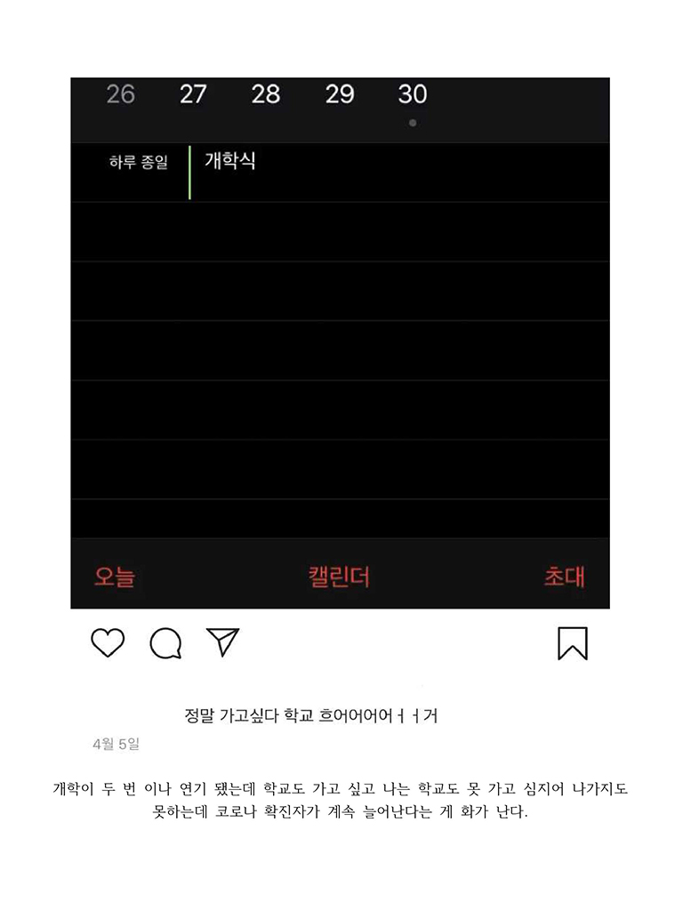 코로나19로 등교중지 된 고등학생의 일기/2020년 촬영/Ⓒ서울기록원