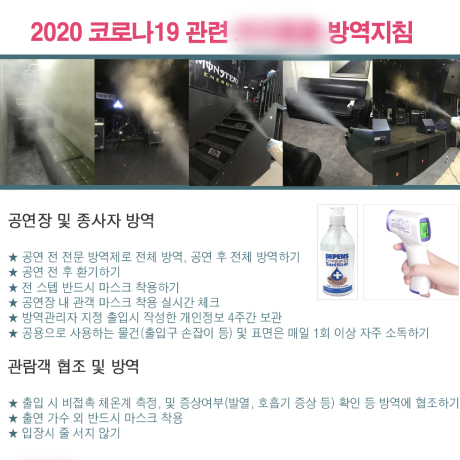 라이브클럽 방역지침 안내/2020년 촬영/Ⓒ서울기록원