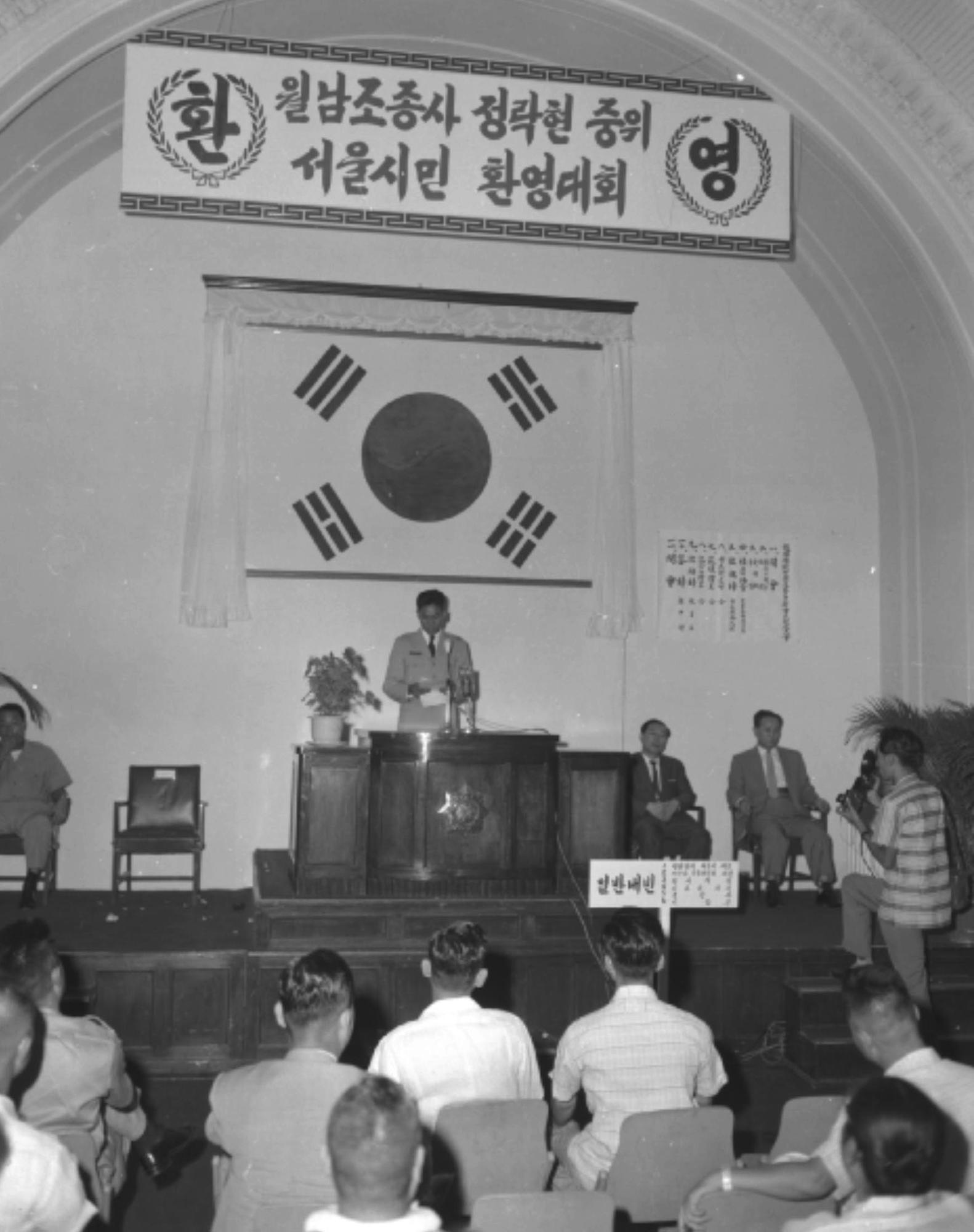 월남조종사 정락현 중위 서울시민 환영대회
