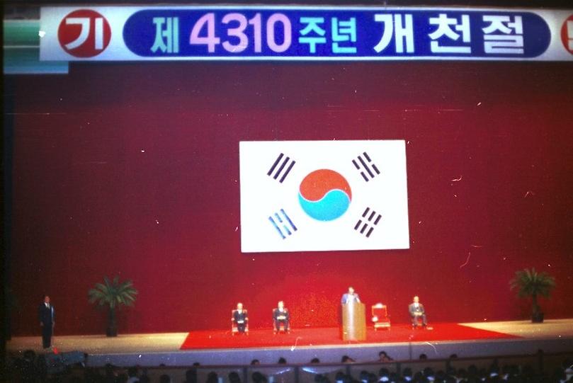 제4310주년 개천절 기념식