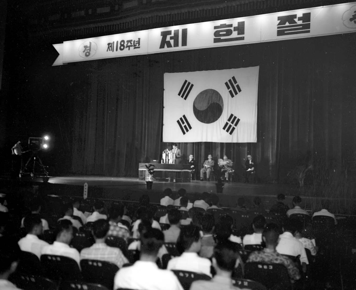 제18주년 제헌절 기념식