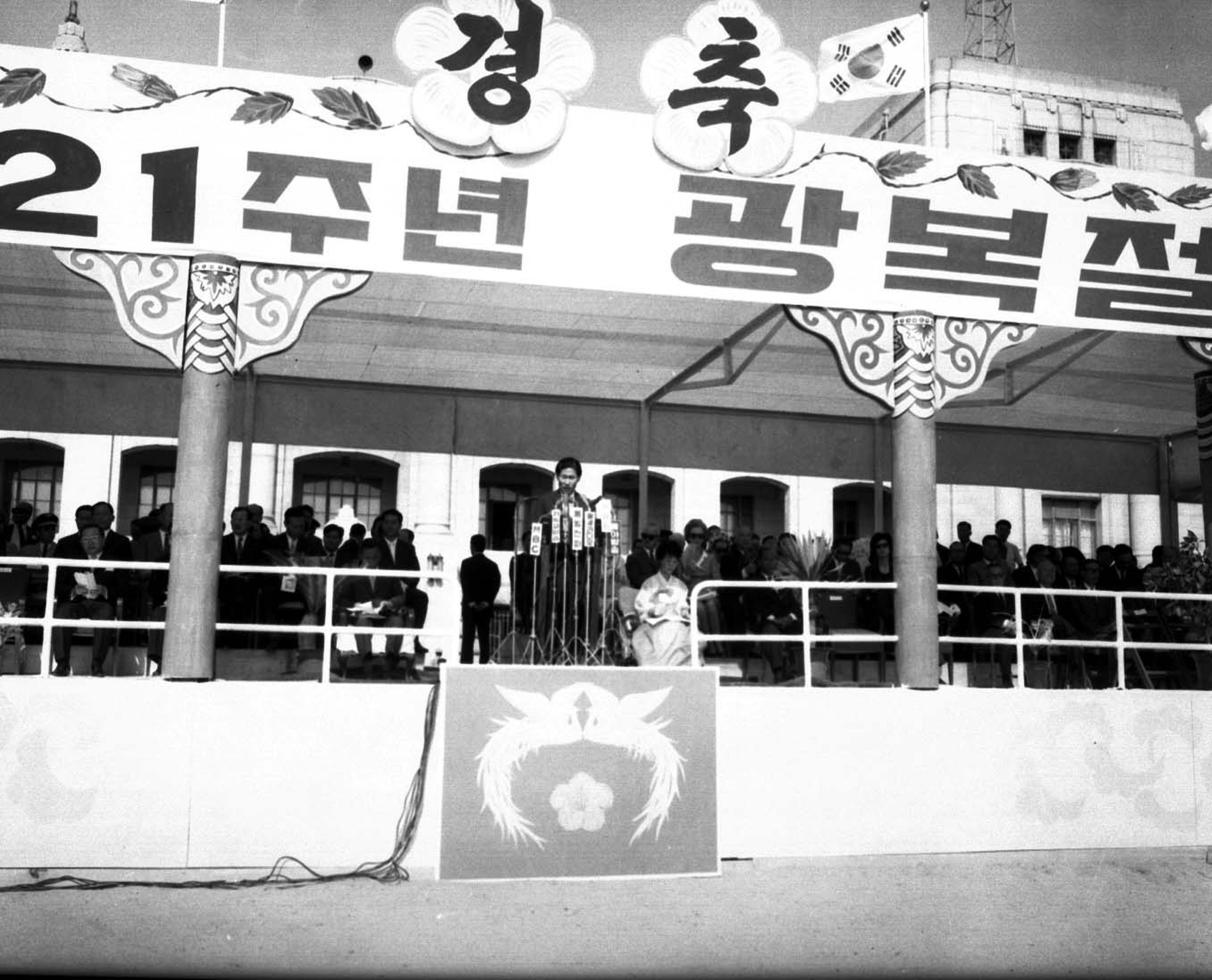 제21주년 광복절 기념식