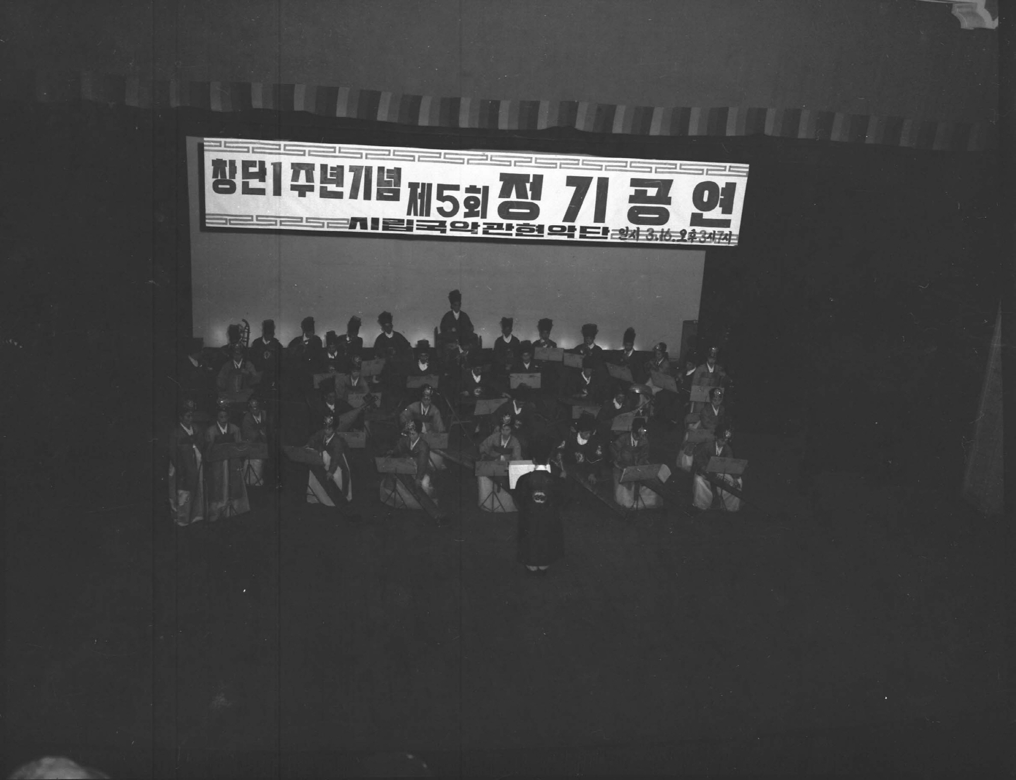 시립국악관현악단, 창단 1주년 기념 제5회 정기공연