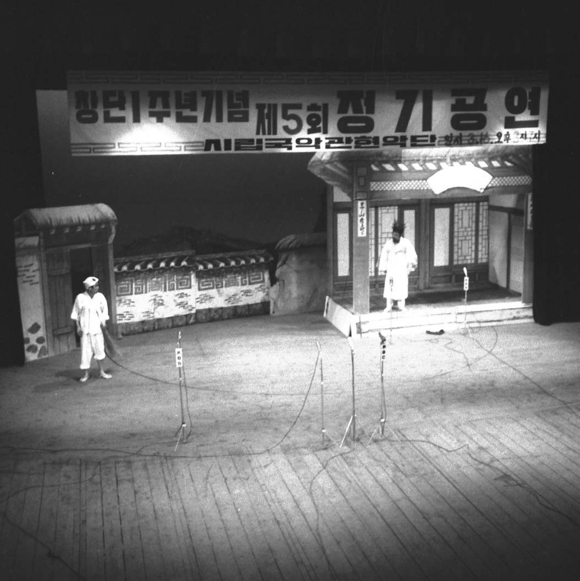 시립국악관현악단, 창단 1주년 기념 제5회 정기공연