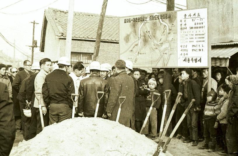 효자동~제2한강교 순환도로 확장공사 기공식