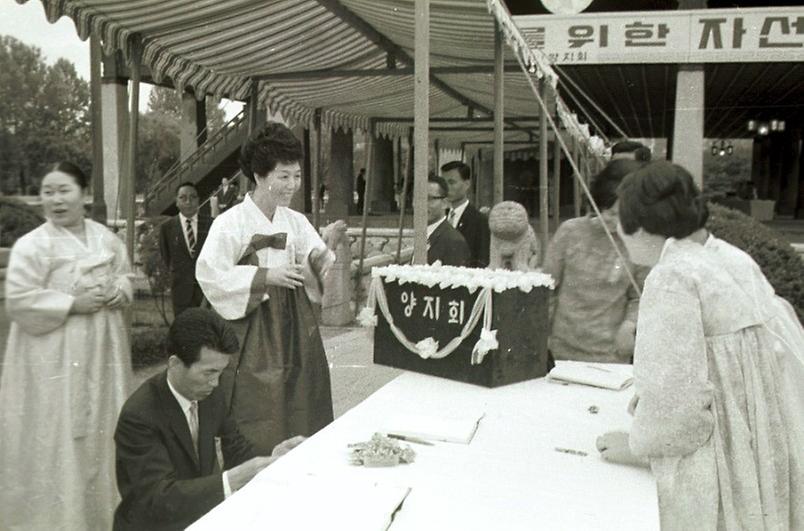 양지회, 재해민 구호를 위한 자선파티