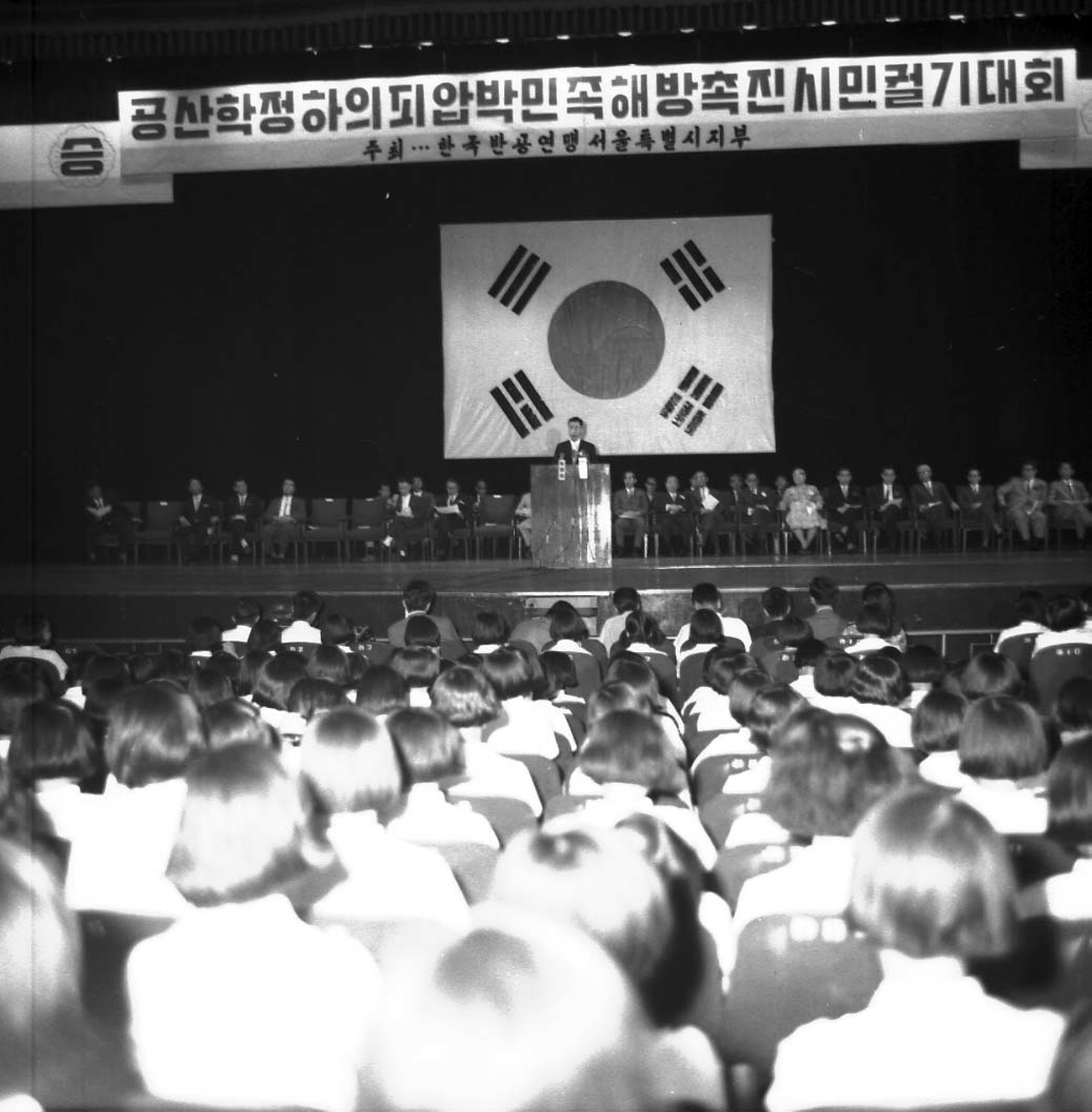 공산학정하 피압박민족 해방촉진 궐기대회