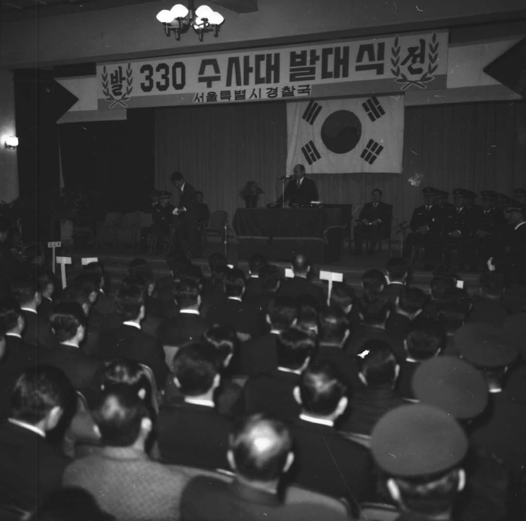 330수사대 발대식