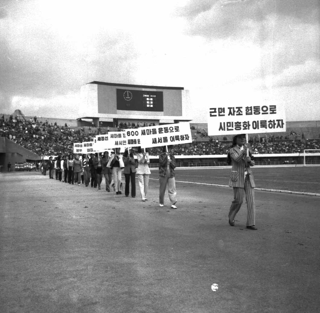 새마을 돕기 연예인 축구 대회