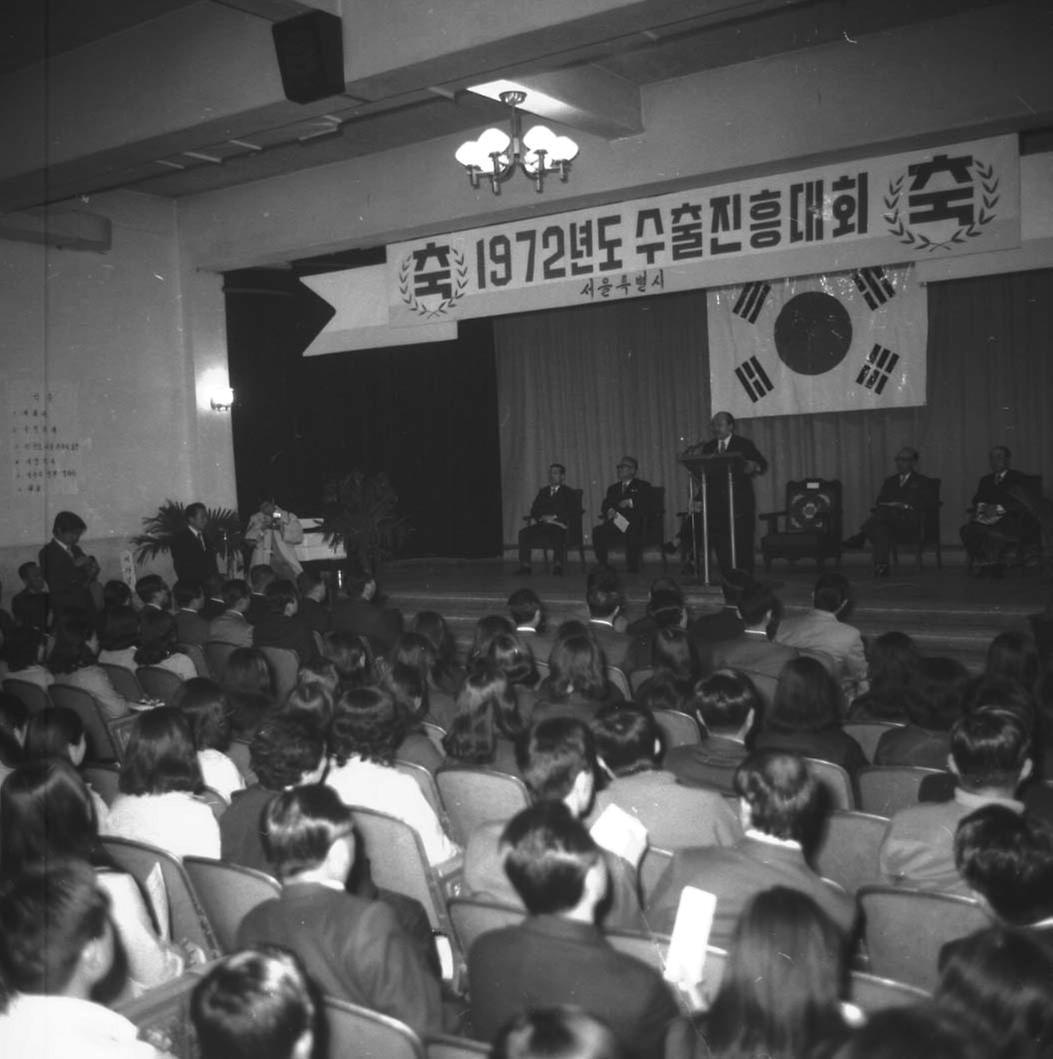 1972년 수출진흥대회