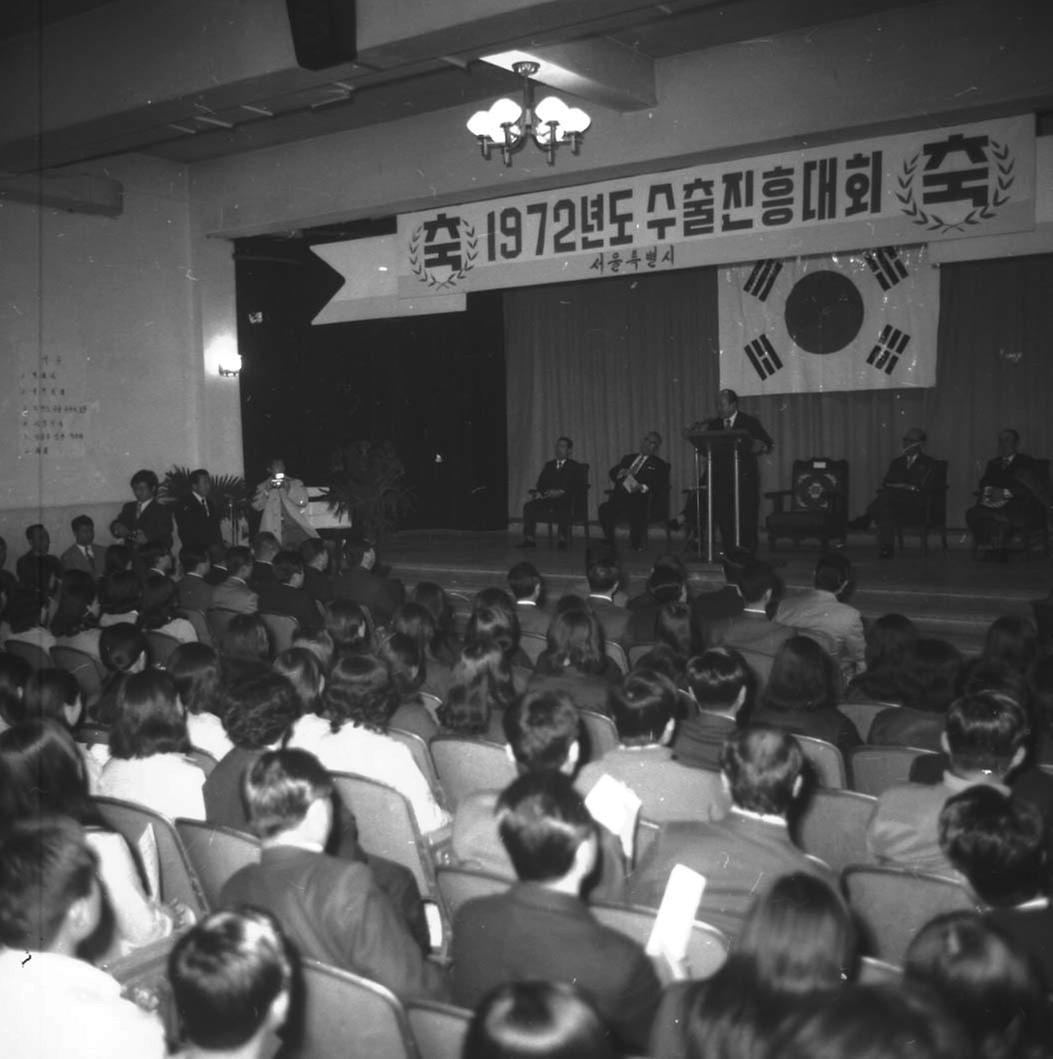 1972년 수출진흥대회