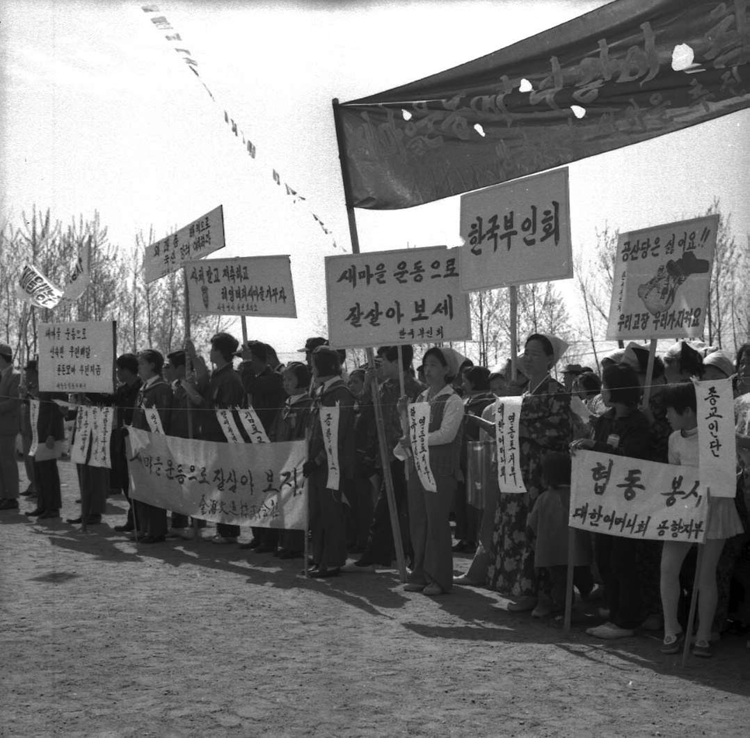 영등포 송정 국민학교 새마을 촉진대회