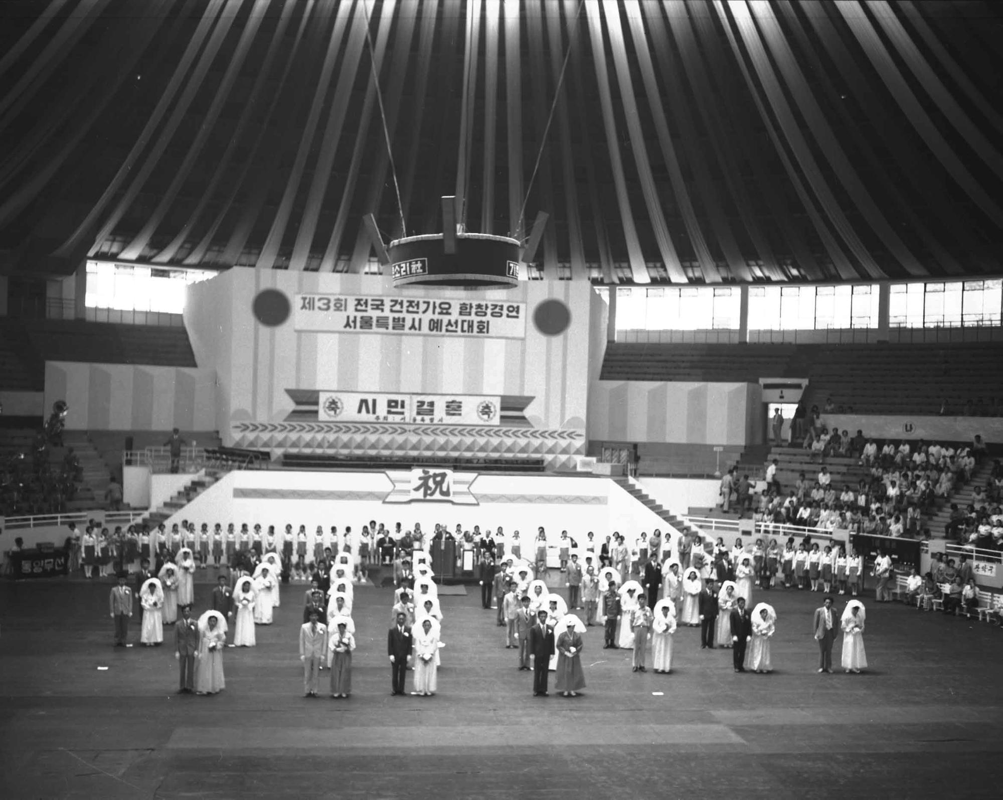 새마을시민 합동 결혼식