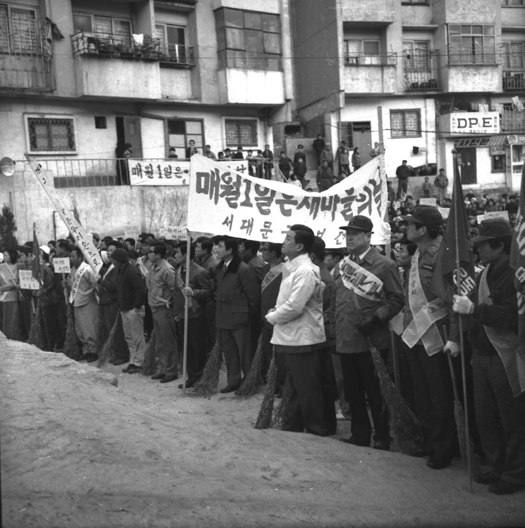 새마을 운동 조기 청소