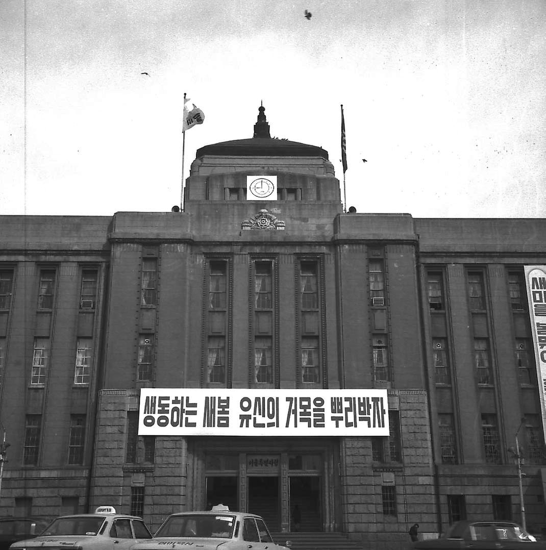 1973년 서울시청 전경