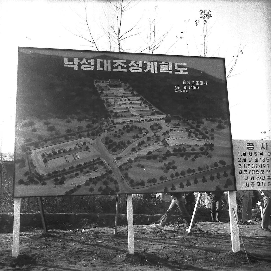 1973년 낙성대 기공식