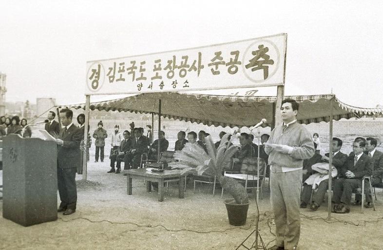 김포국도 포장 준공식