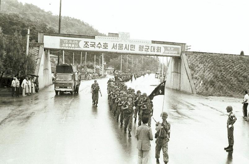 조국수호 서울시민 행군대회