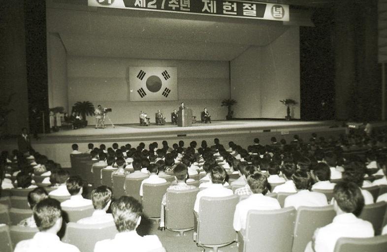 제27주년 제헌절 기념식