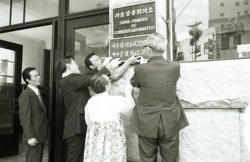 새마을 운동 협의회 현판식