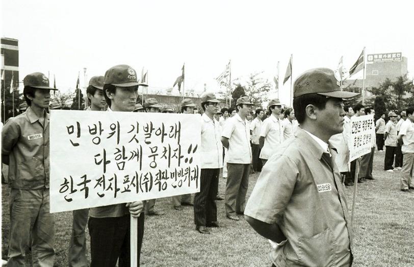 수출공단 직장 민방위대 발대식