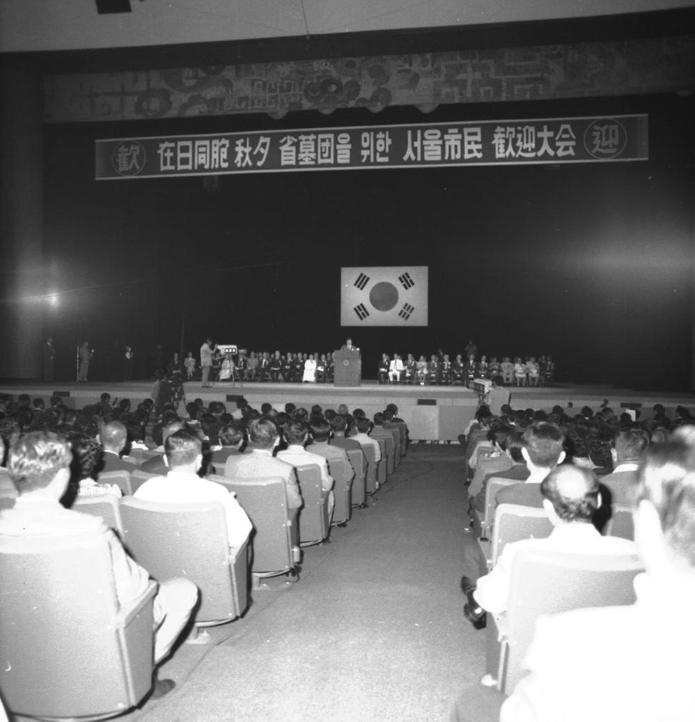 재일교포 성묘단 시민환영대회