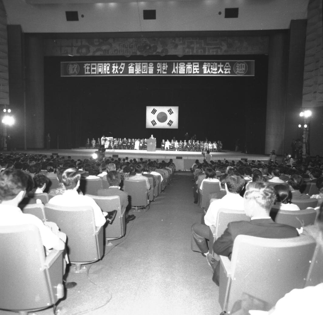 재일교포 성묘단 시민환영대회