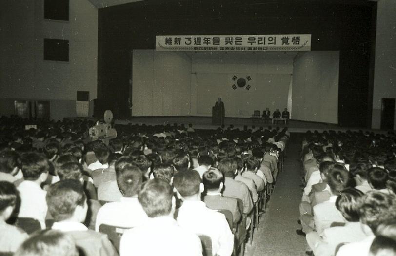 유신교육