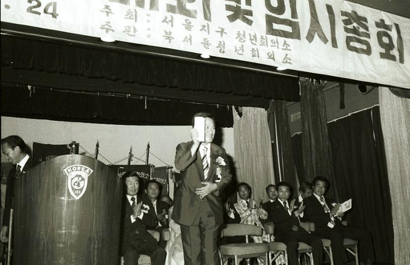 JCI 서울지구 총회