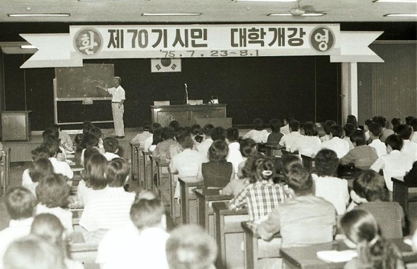 제70기 시민대학 개강식