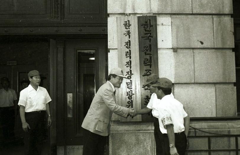 한국전력 직장 민방위대 발대식