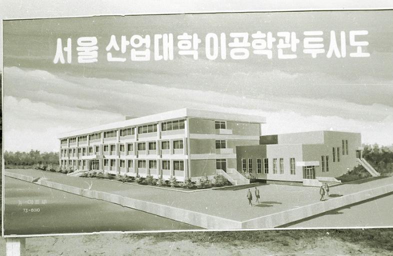 산업대학교 이공학관 기공식