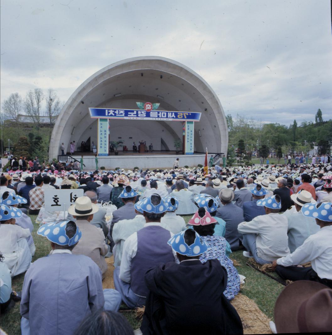 1975년 새마을 경로잔치