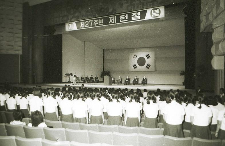 제27주년 제헌절 기념식