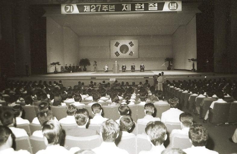 제27주년 제헌절 기념식