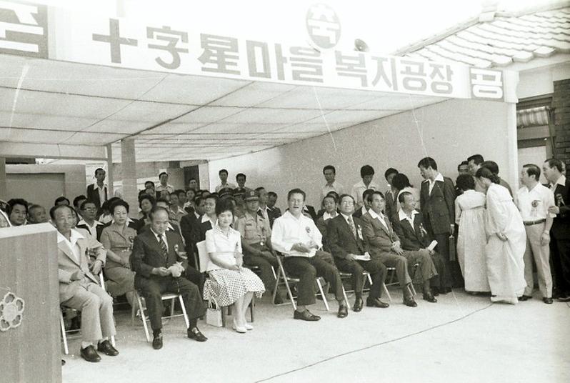 십자성마을 자활복지공장 준공식