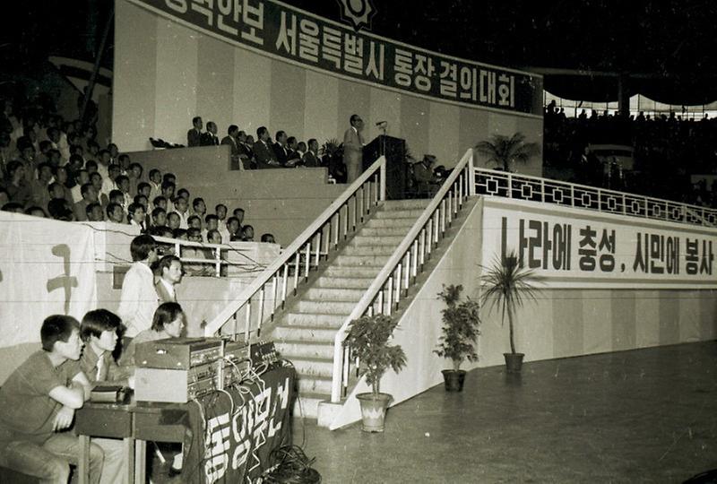 총력안보 서울특별시 통장 결의대회
