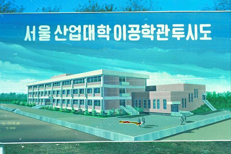 산업대학교 이공학관 기공식