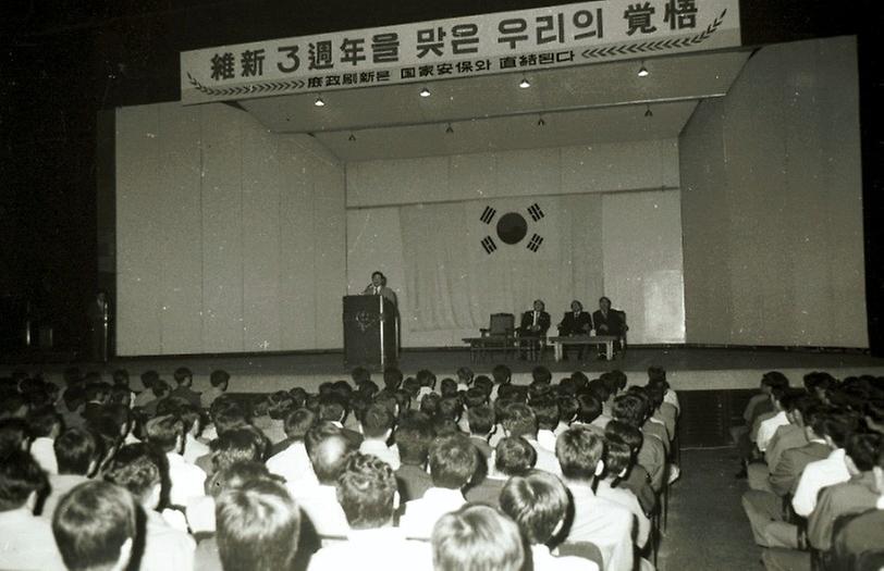 유신교육