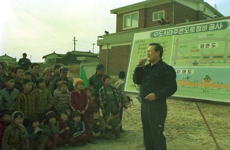 수도여자사범대학교 주변도로 정비 공사 기공식