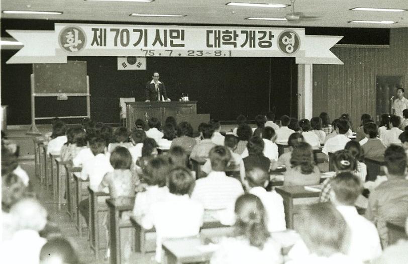 제70기 시민대학 개강식