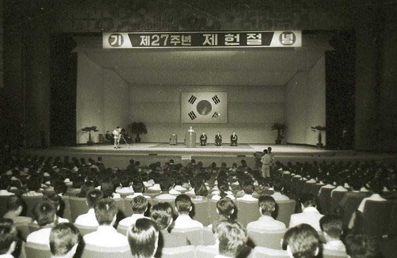 제27주년 제헌절 기념식