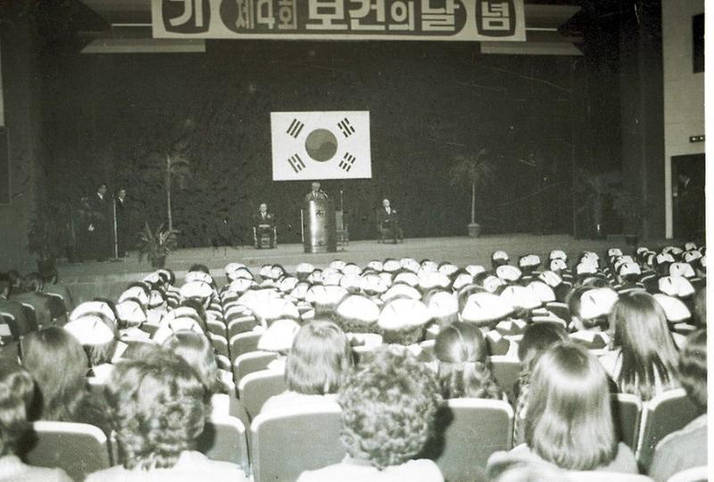 제4회 보건의 날 기념식