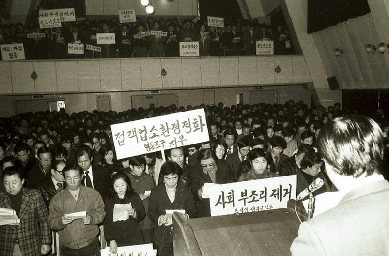 새마을 식품위생 접객업자 촉진대회