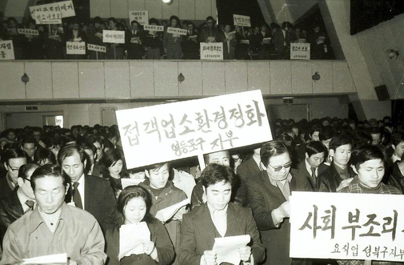 새마을 식품위생 접객업자 촉진대회