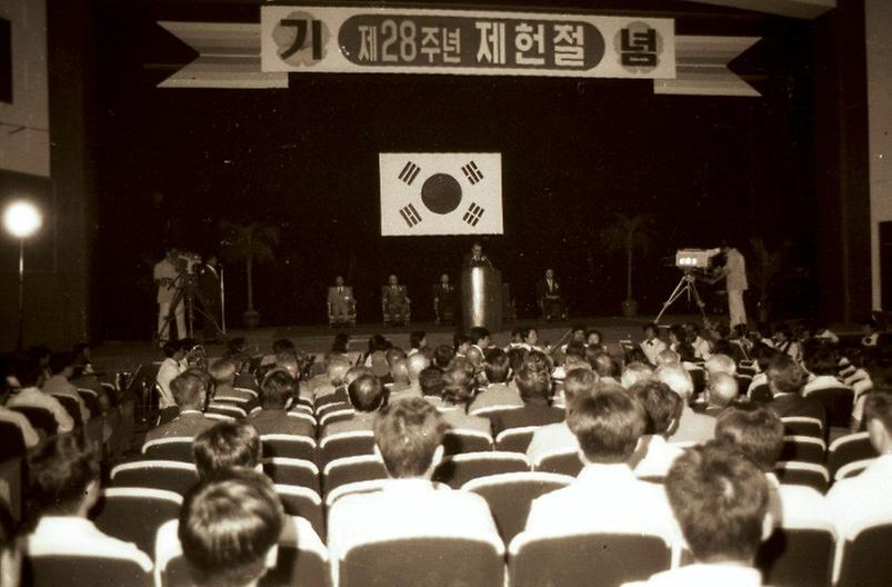 제28주년 제헌절 기념식