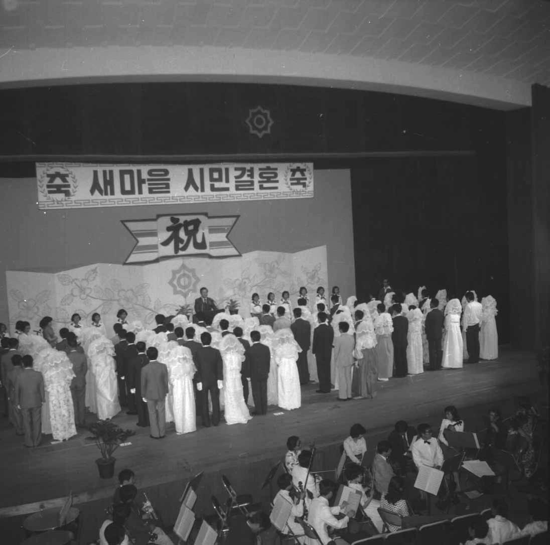 제53회 새마을시민 합동결혼식