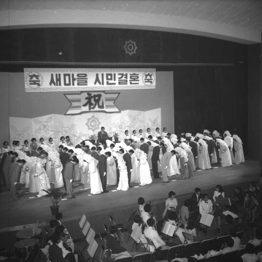 제53회 새마을시민 합동결혼식