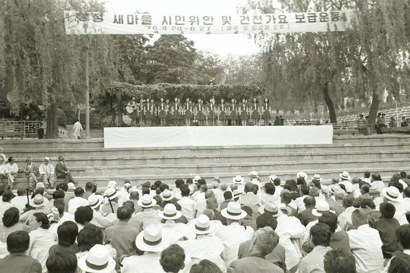 봄철 시민위안 및 건전가요 보급공연